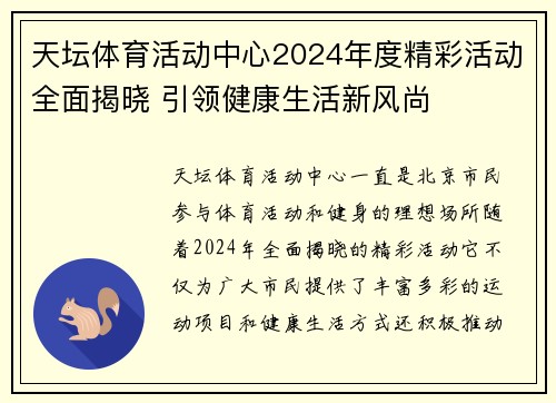 天坛体育活动中心2024年度精彩活动全面揭晓 引领健康生活新风尚