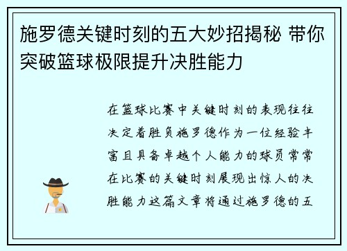 施罗德关键时刻的五大妙招揭秘 带你突破篮球极限提升决胜能力