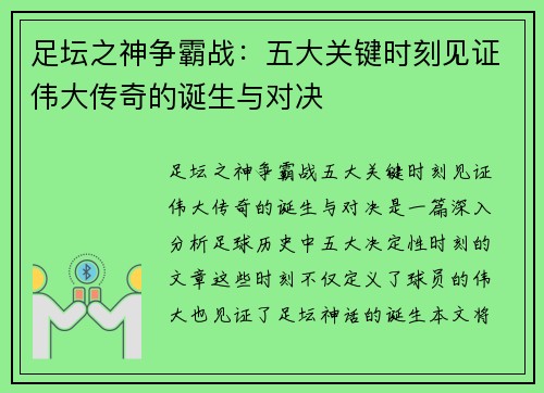 足坛之神争霸战：五大关键时刻见证伟大传奇的诞生与对决