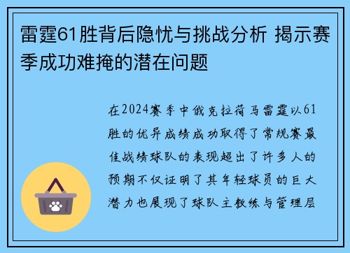 雷霆61胜背后隐忧与挑战分析 揭示赛季成功难掩的潜在问题