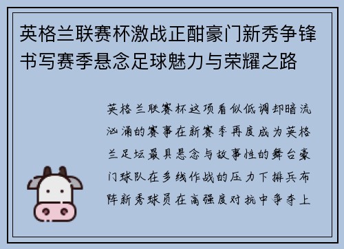 英格兰联赛杯激战正酣豪门新秀争锋书写赛季悬念足球魅力与荣耀之路