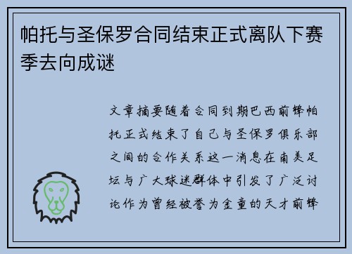 帕托与圣保罗合同结束正式离队下赛季去向成谜 帕托与圣保罗合同结束正式离队下赛季去向成谜