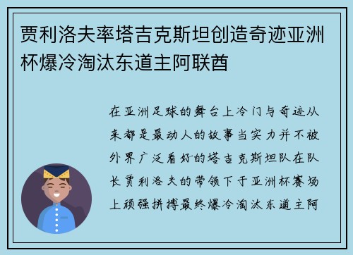 贾利洛夫率塔吉克斯坦创造奇迹亚洲杯爆冷淘汰东道主阿联酋 贾利洛夫率塔吉克斯坦创造奇迹亚洲杯爆冷淘汰东道主阿联酋