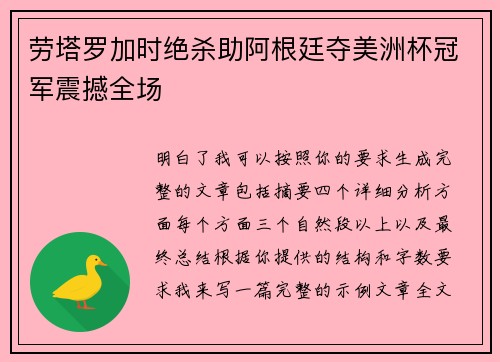 劳塔罗加时绝杀助阿根廷夺美洲杯冠军震撼全场 劳塔罗加时绝杀助阿根廷夺美洲杯冠军震撼全场