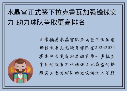 水晶宫正式签下拉克鲁瓦加强锋线实力 助力球队争取更高排名 水晶宫正式签下拉克鲁瓦加强锋线实力 助力球队争取更高排名