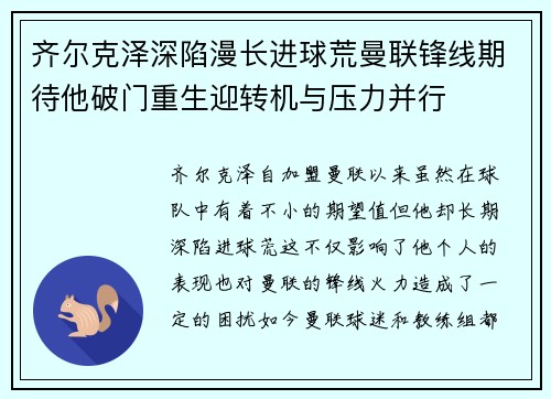 齐尔克泽深陷漫长进球荒曼联锋线期待他破门重生迎转机与压力并行 齐尔克泽深陷漫长进球荒曼联锋线期待他破门重生迎转机与压力并行